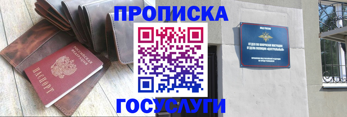 прописка законно в Энгельсе