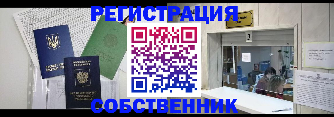 прописка регистрация в Энгельсе