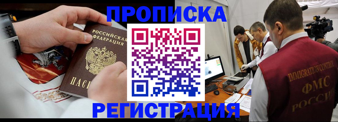 прописка от собственника в Энгельсе