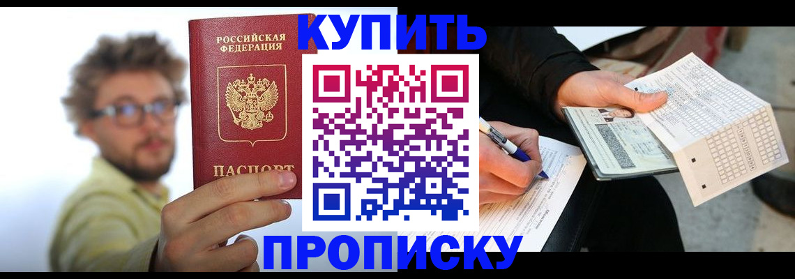 временная регистрация для школы в Энгельсе