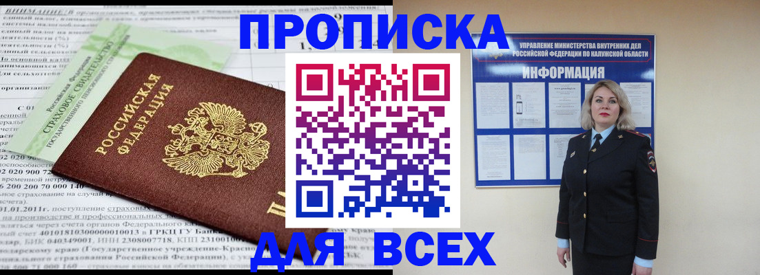 прописка 2025 в Энгельсе