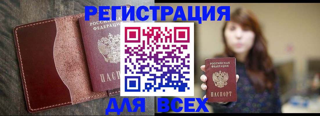 прописка для кредита в Энгельсе
